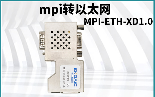 mpi转以太网模块在铝型材时效炉应用
