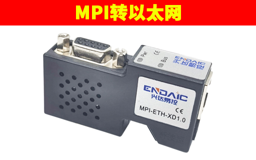 MPI转以太网