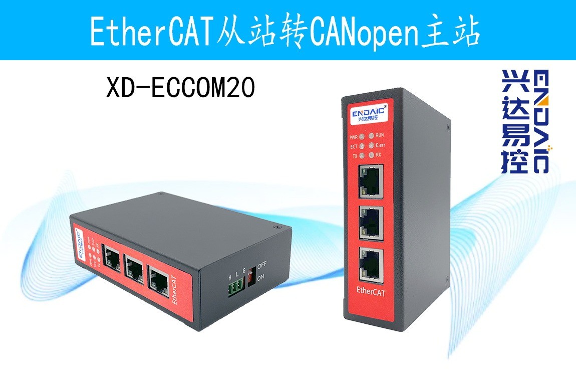 CANopen主站转EtherCAT从站
