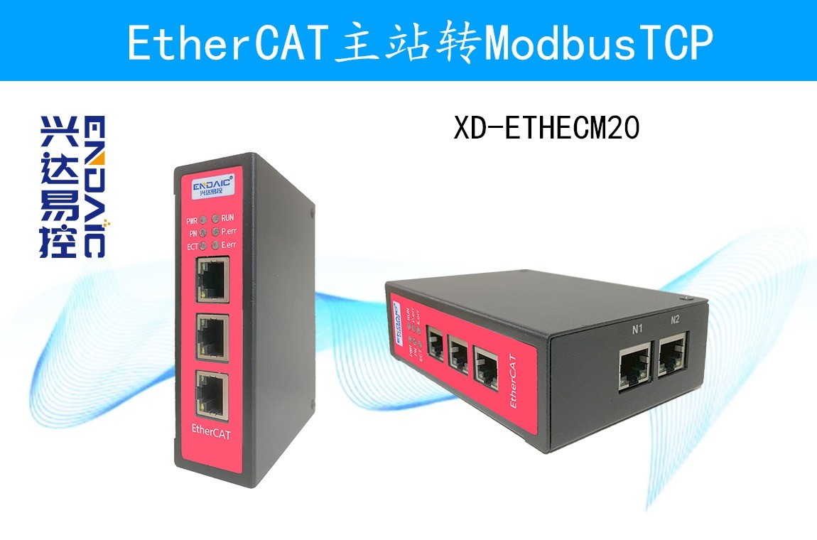 EtherCAT主站转ModbusTCP网关