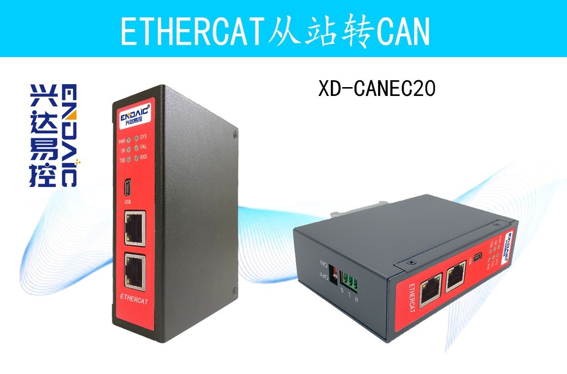 EtherCAT从转CAN