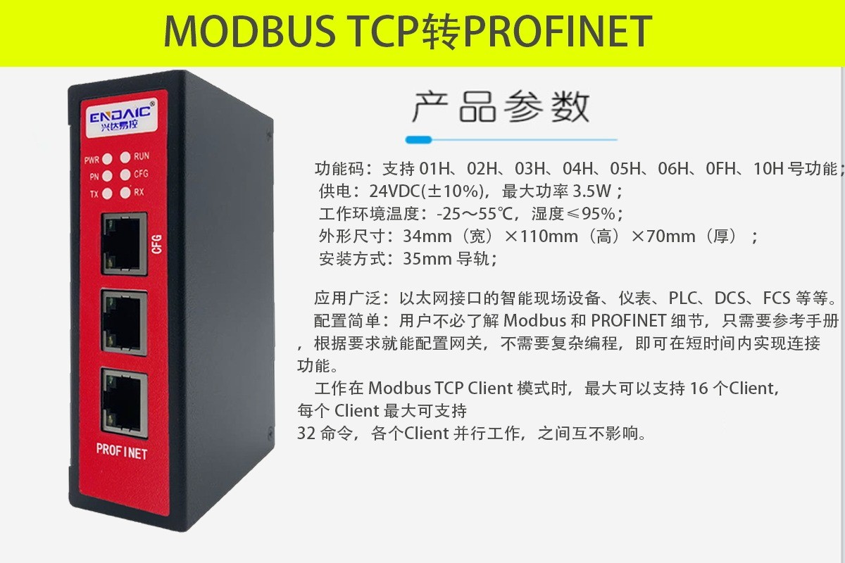 modbusTCP转profinet接防撞雷达测试