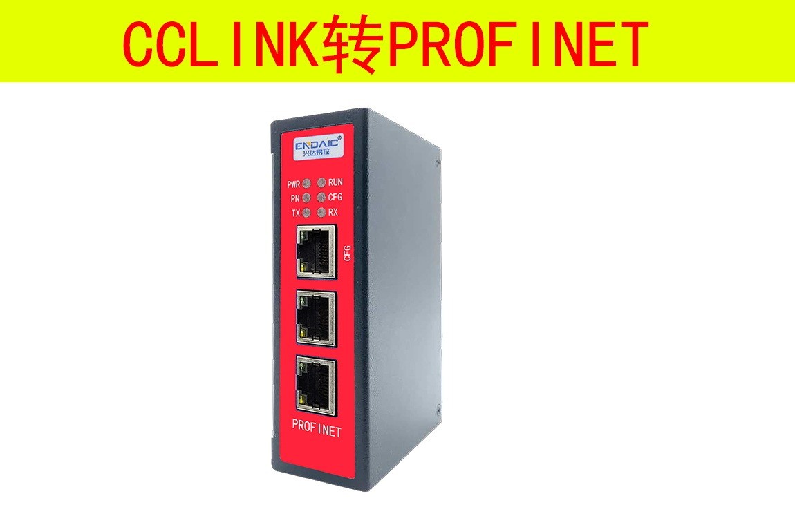 CCLINK转PROFINET