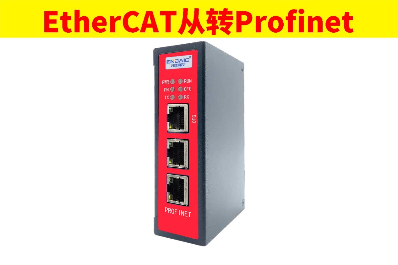 ETHERCAT转PROFINET