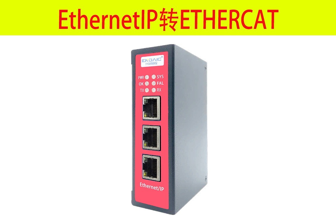 EthernetIP转ETHERCAT