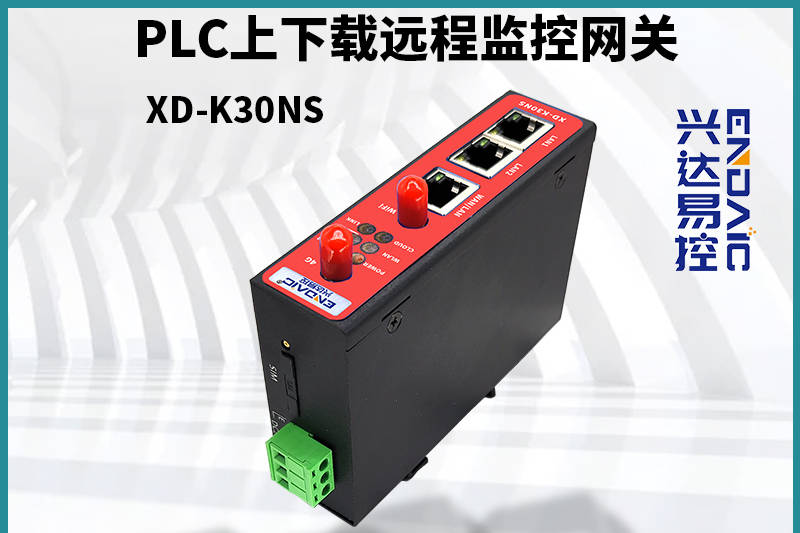 兴达易控PLC远程上下载4G网关_XD-K30NS产品简介