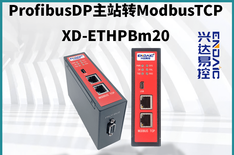 兴达易控Profibus DP主站转ModbusTCP案例_ABB流量计接入到施耐德M580PLC